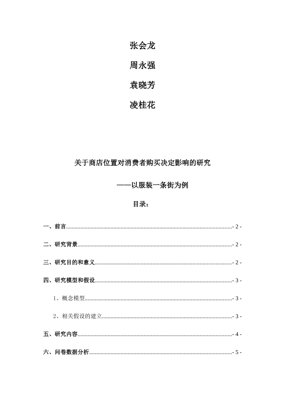 消费者行为学(终稿)_第2页