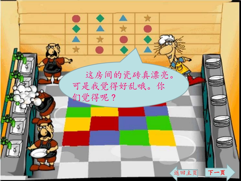 (中小学精品）找规律课件柯春燕_第3页