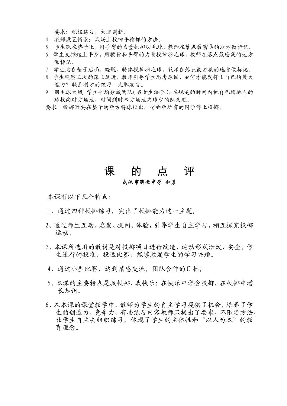 赵晨初二投掷_第2页