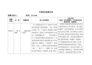区域活动观察记录
