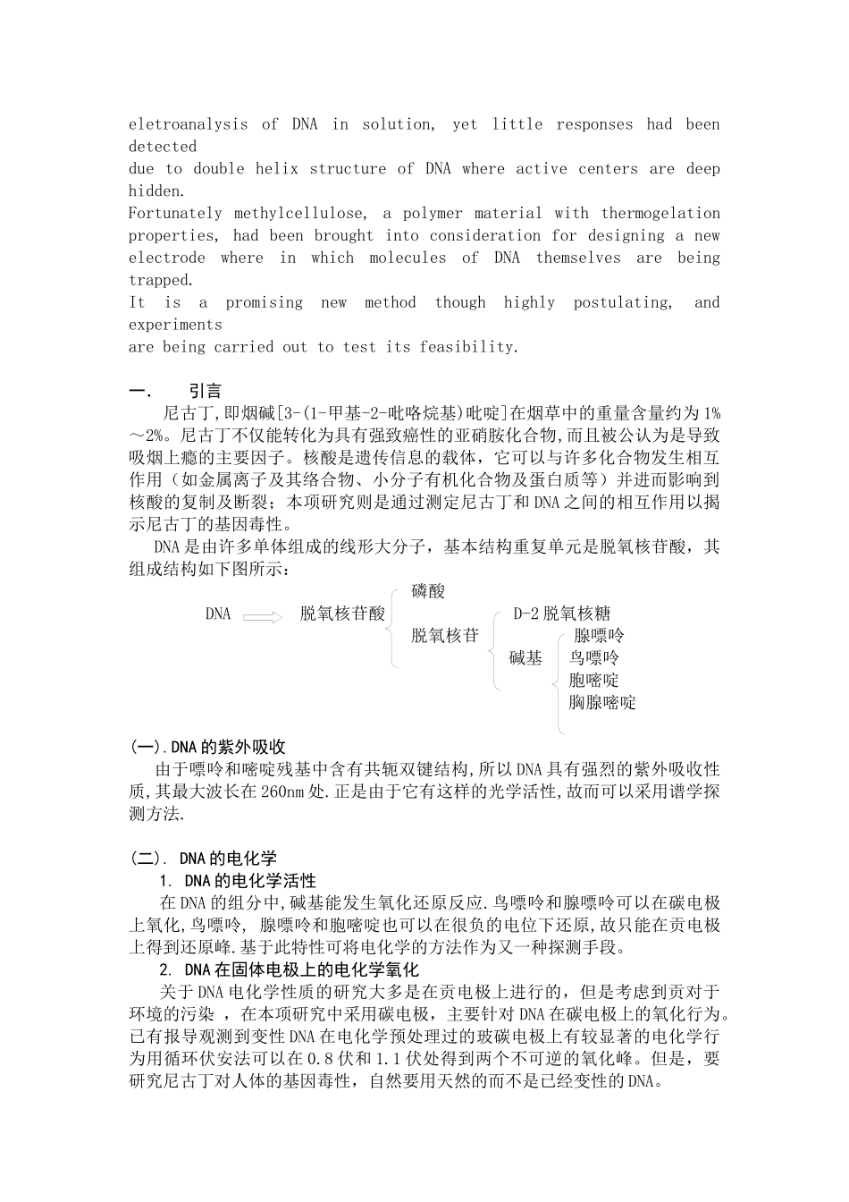 由光谱学与电化学渠道检测尼古丁_第2页