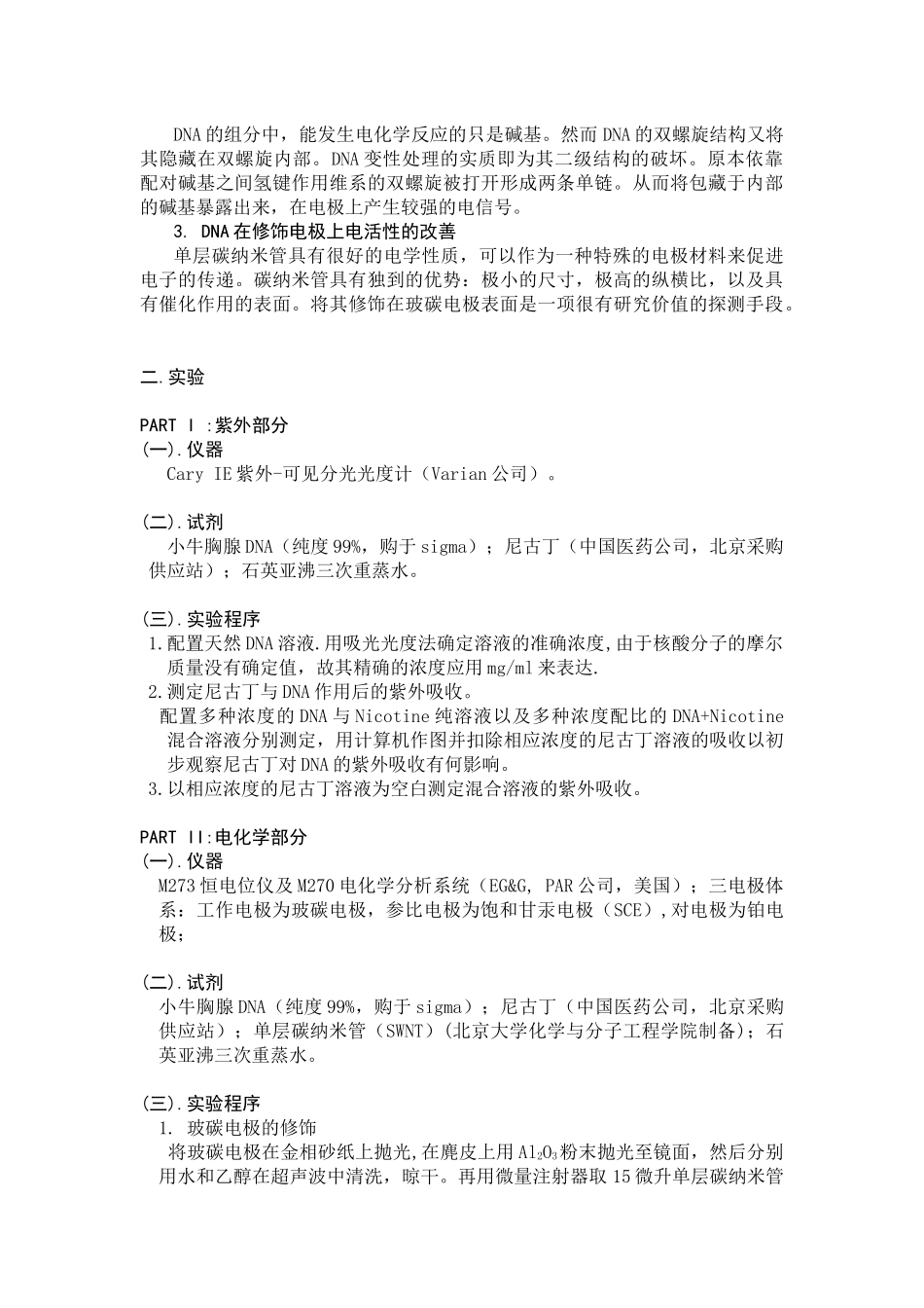 由光谱学与电化学渠道检测尼古丁_第3页