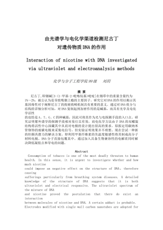 由光谱学与电化学渠道检测尼古丁