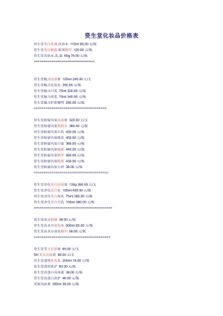资生堂化妆品价格表