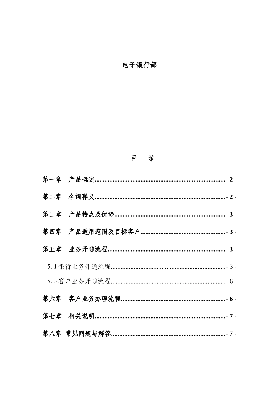 银行金融服务产品目录二代U盾_第2页