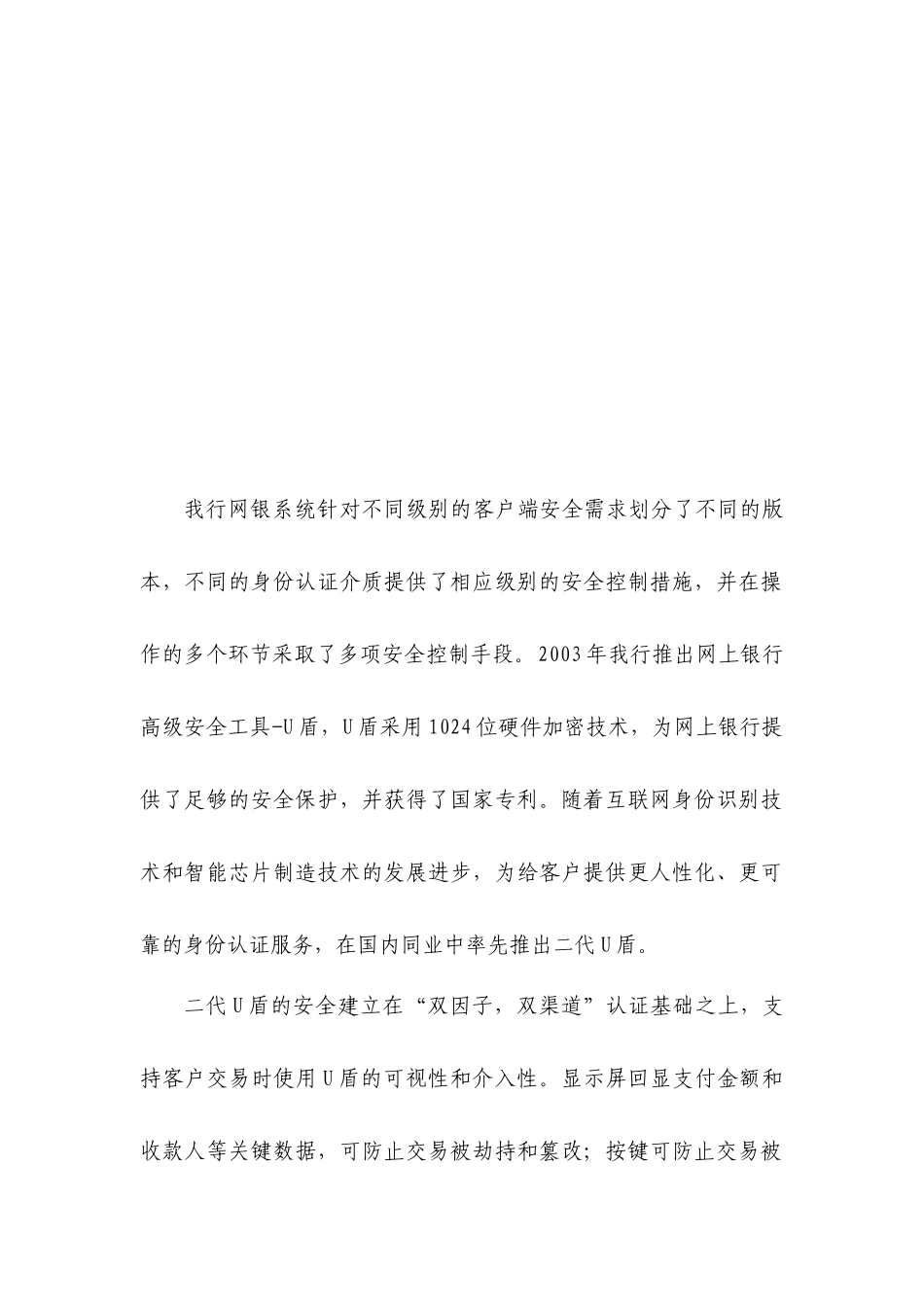 银行金融服务产品目录二代U盾_第3页