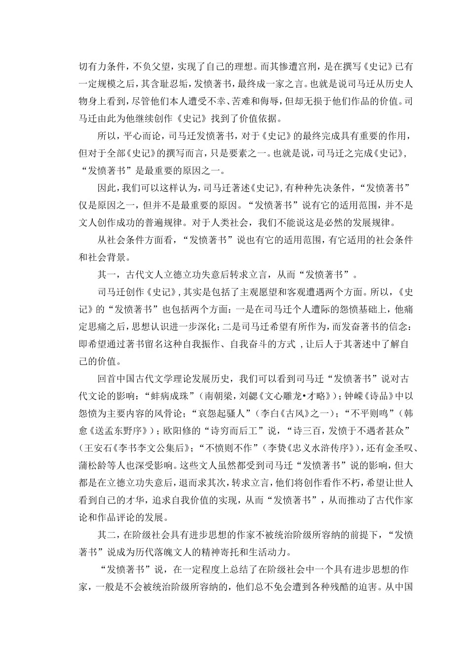 论文“发愤著书”之我见-张晓霞_第2页