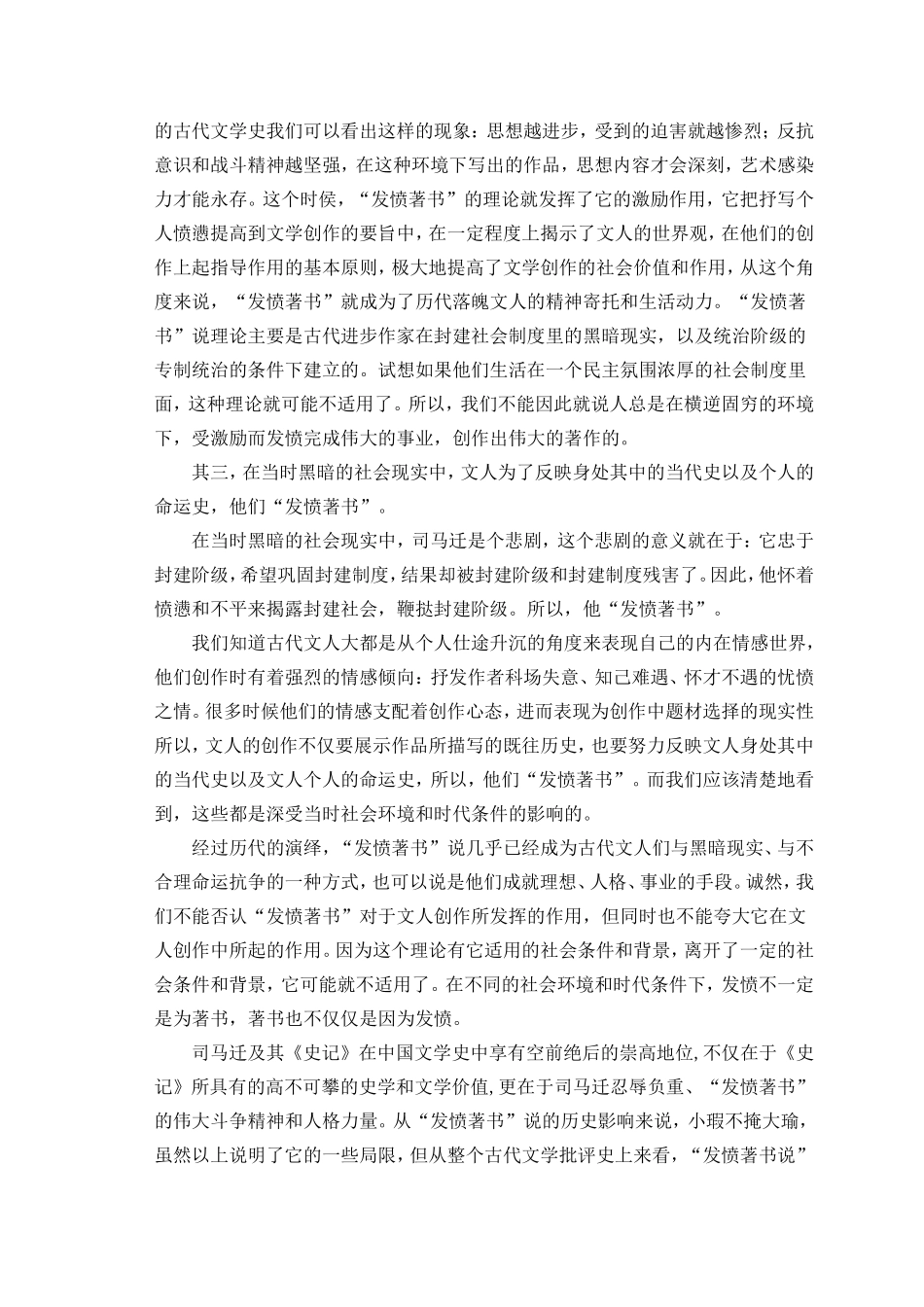 论文“发愤著书”之我见-张晓霞_第3页