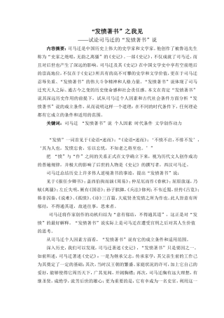 论文“发愤著书”之我见-张晓霞
