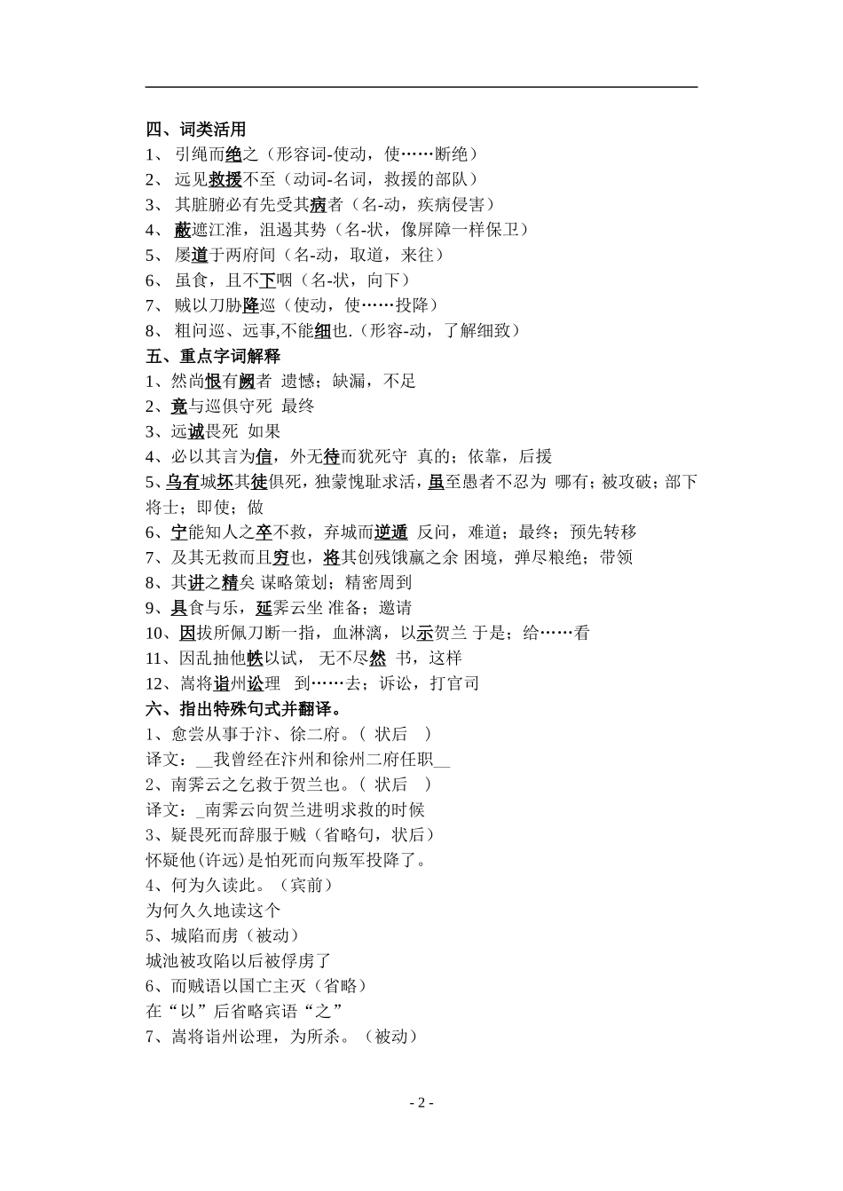 张中丞传后序教师版_第2页