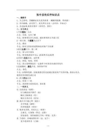 张中丞传后序教师版