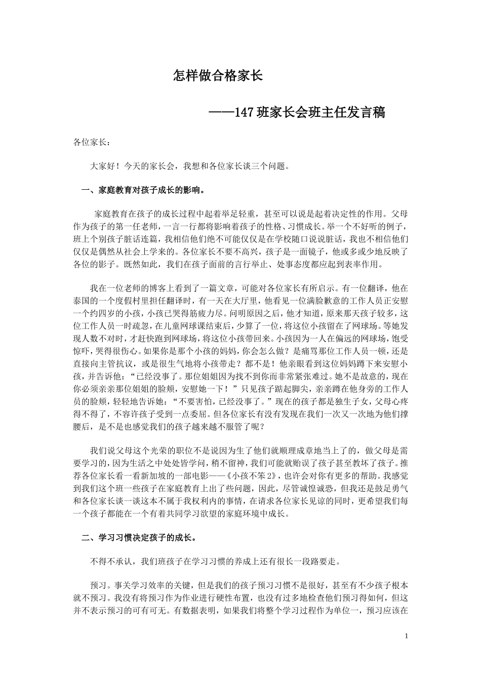 怎样做合格家长_第1页