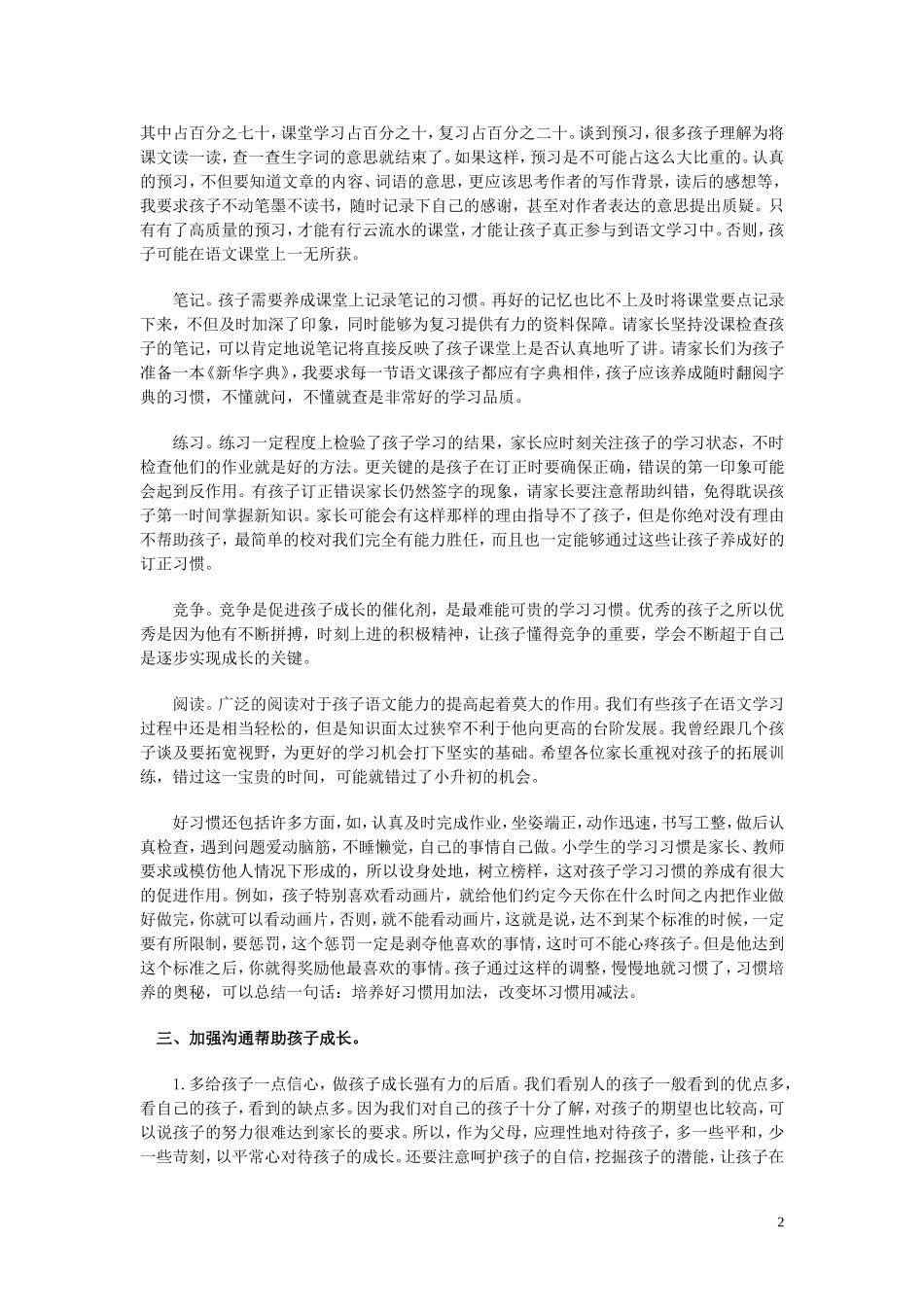 怎样做合格家长_第2页