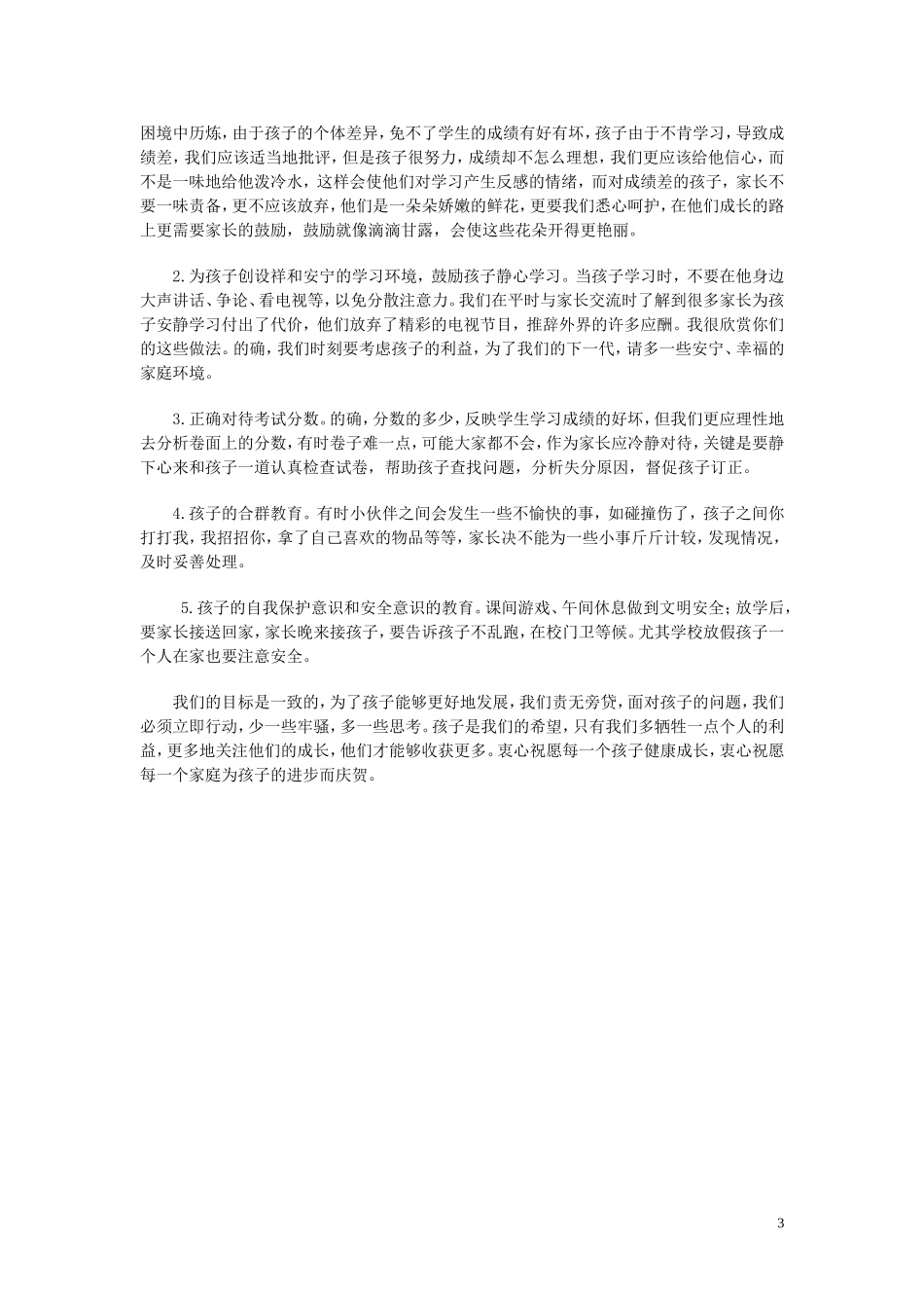 怎样做合格家长_第3页