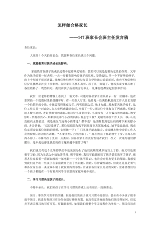 怎样做合格家长