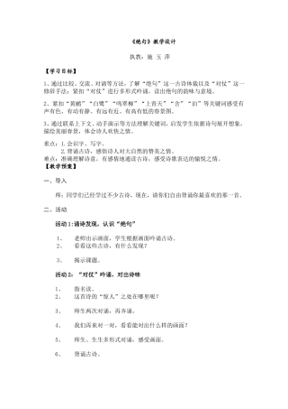 施玉萍，绝句教学设计