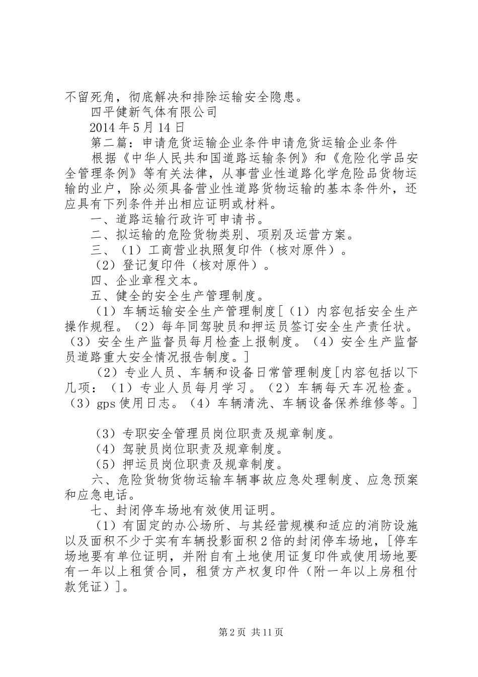 危货运输企业“夏季攻坚”工作计划_第2页