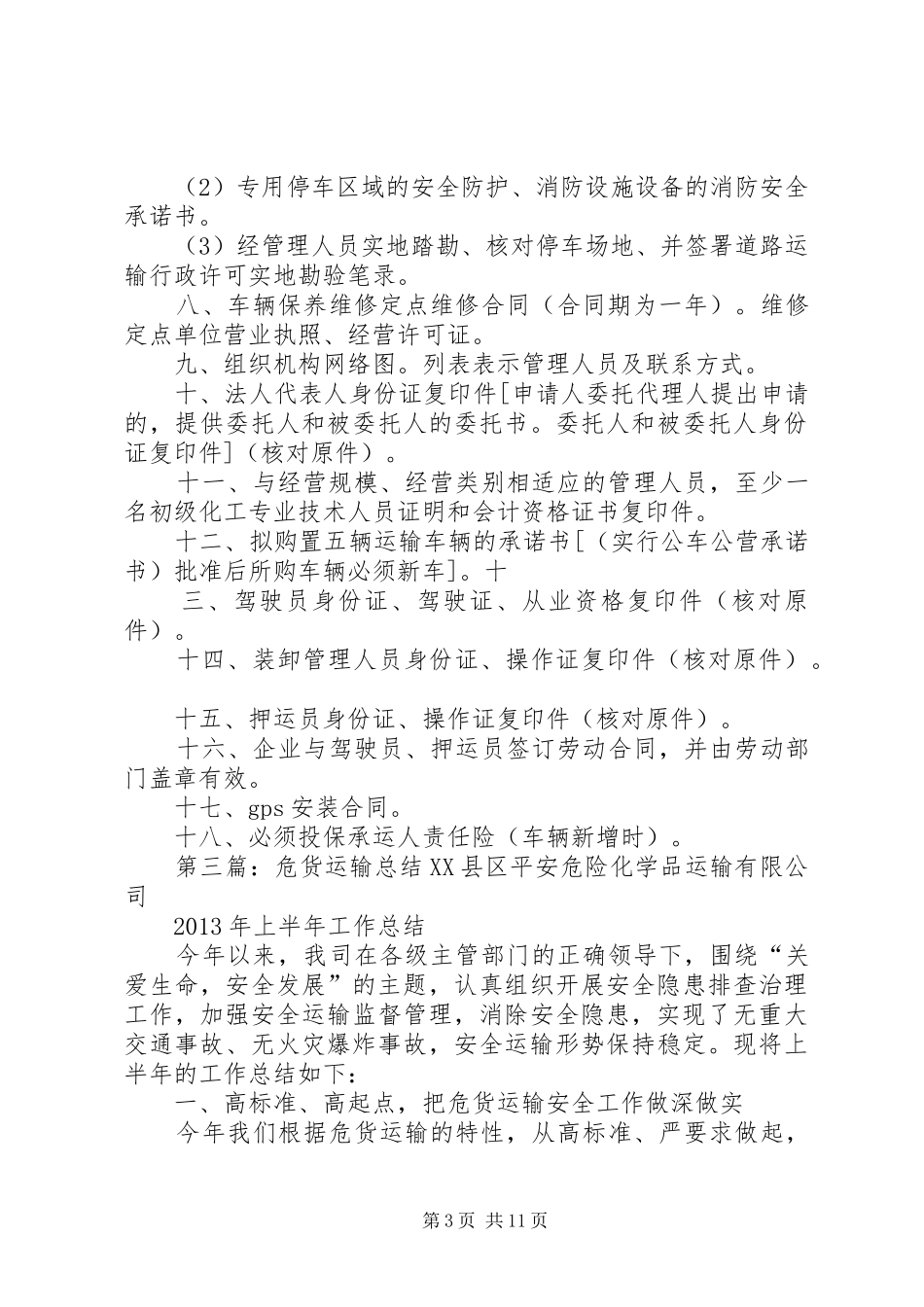 危货运输企业“夏季攻坚”工作计划_第3页