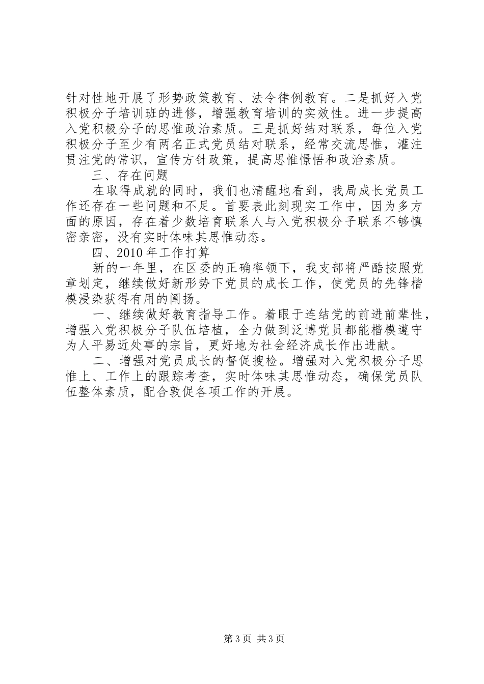 统计局党员工作总结与工作计划_第3页