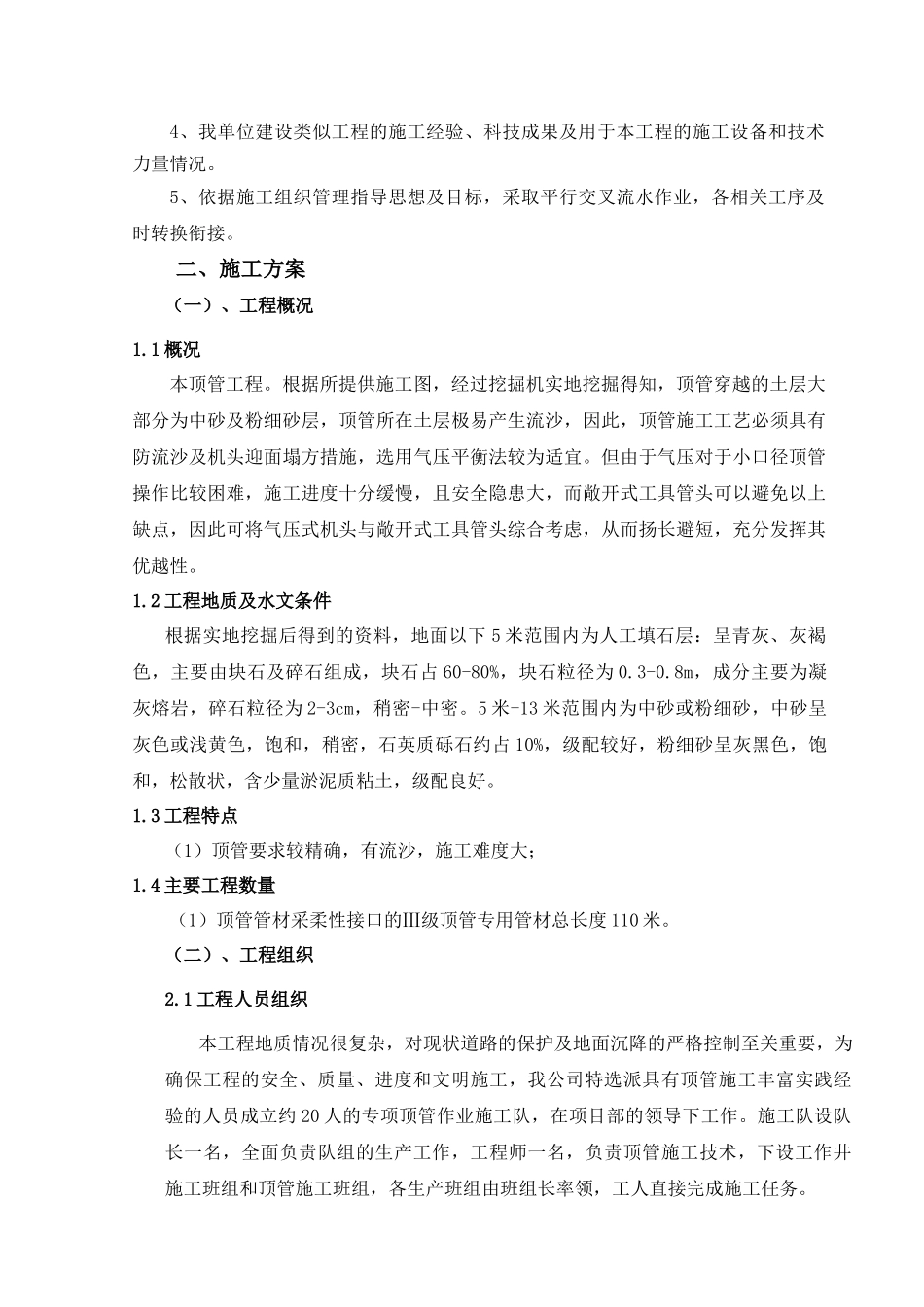 通讯管道施工方案_第2页