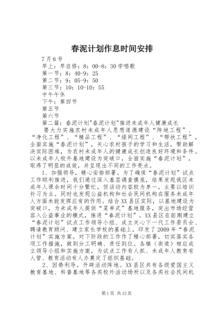 春泥计划作息时间安排