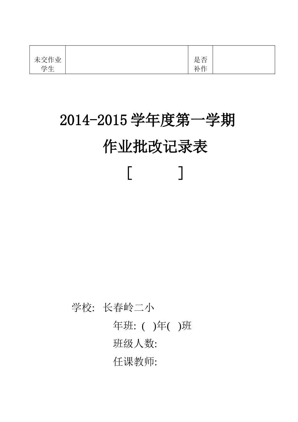 作业批改记录表_第2页