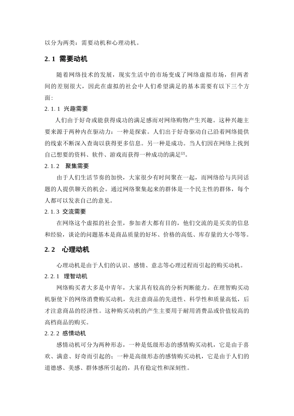 消费者网络购物行为的影响因素分析_第2页