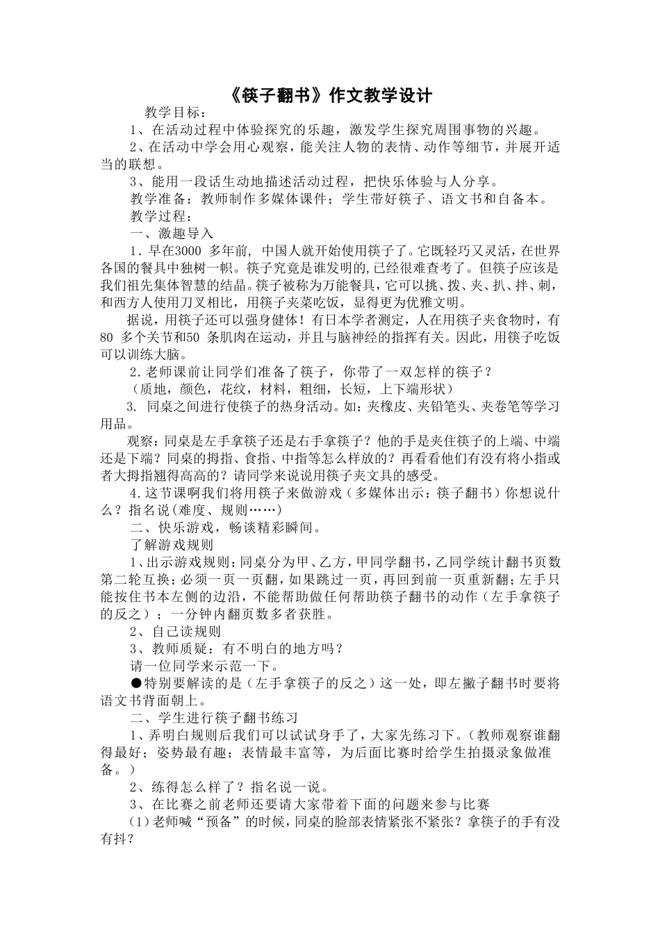 《筷子翻书》习作指导_第1页