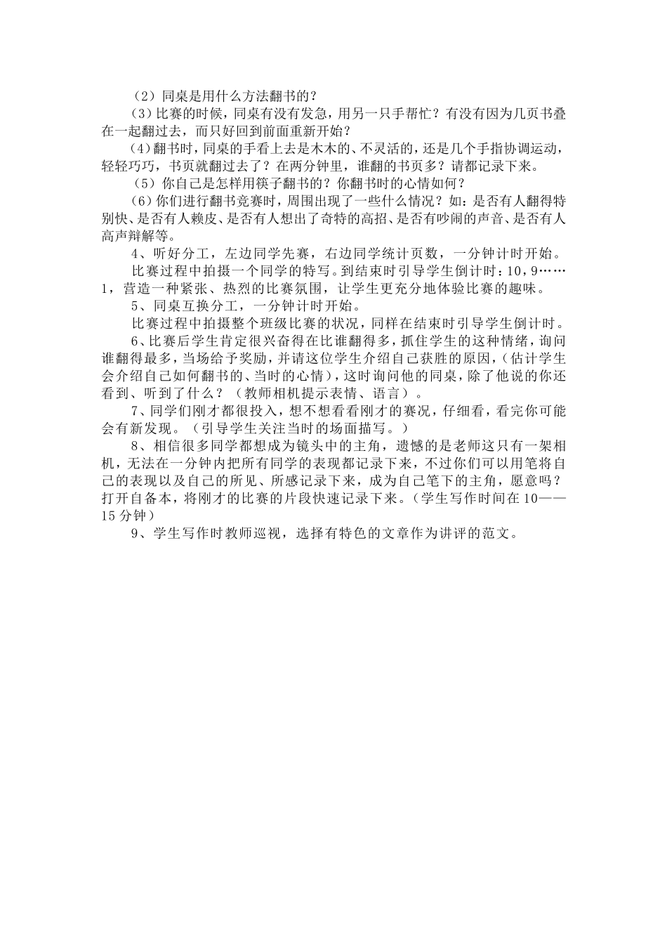 《筷子翻书》习作指导_第2页