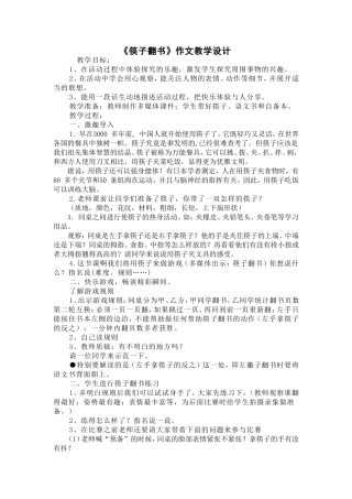 《筷子翻书》习作指导