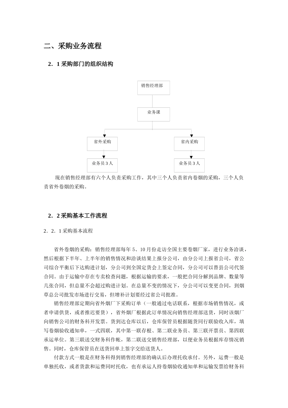 烟草公司营销系统调研报告_第2页