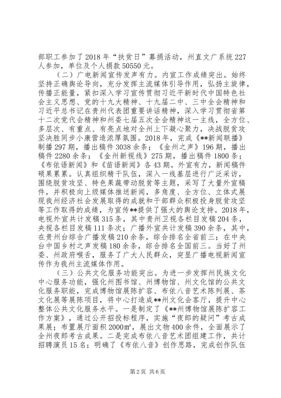 文新局XX年度工作总结及XX年工作计划_第2页