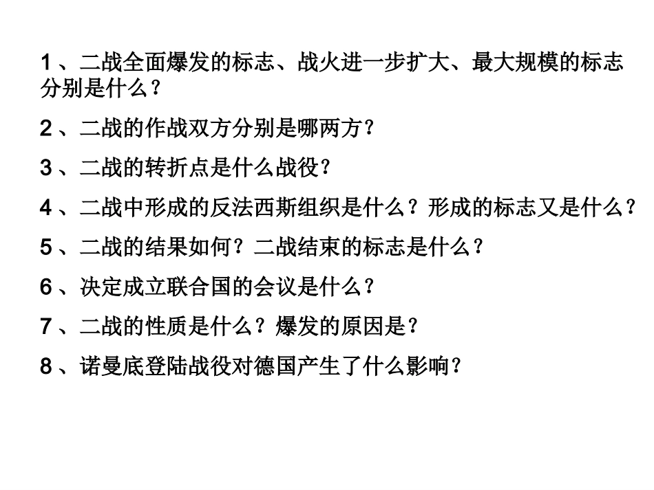 （冷战与热战）正式_第2页