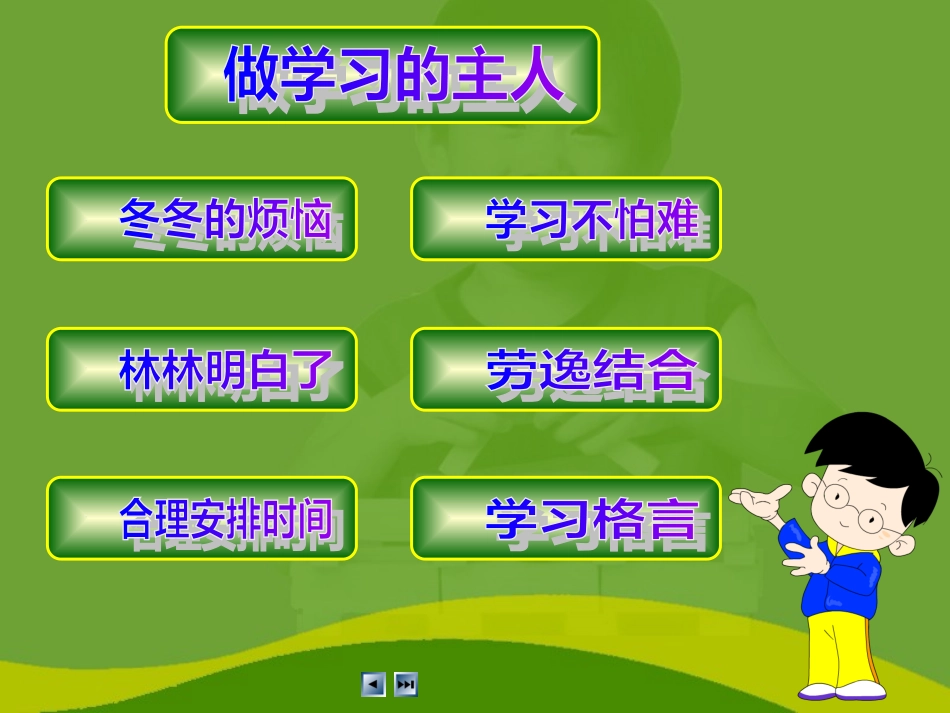 做学习的主人_第2页