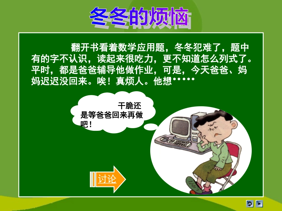 做学习的主人_第3页