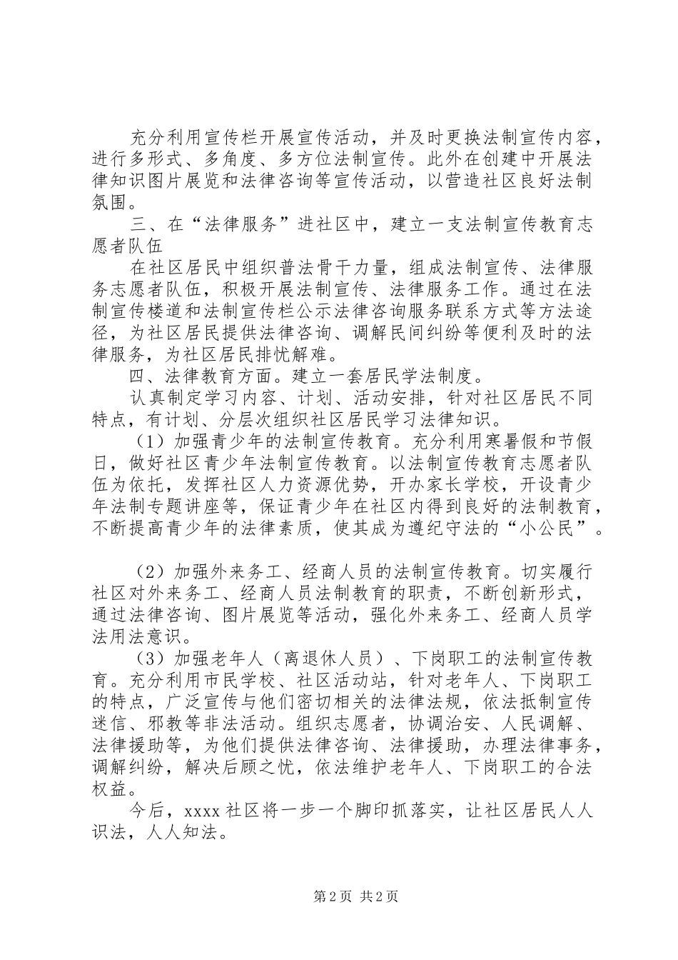 文化市场行政执法大队年度工作计划范文_第2页