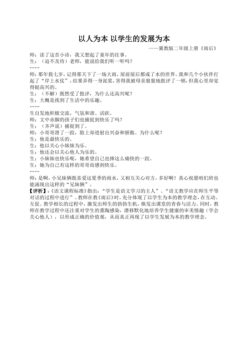 以人为本以学生的发展为本_第1页