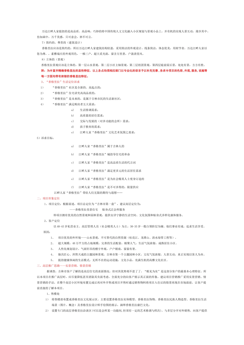 香格里拉营销推广方案_第2页