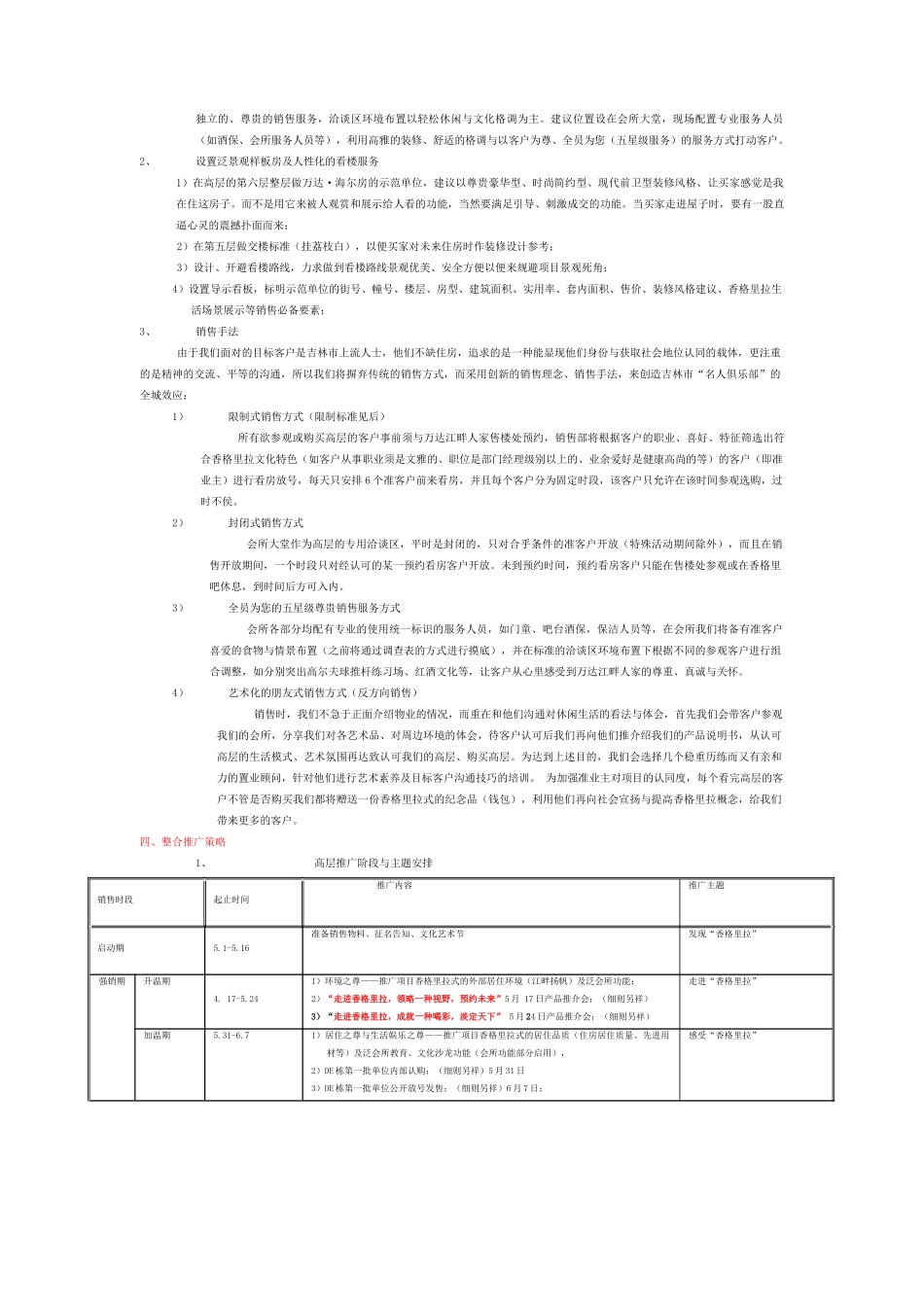 香格里拉营销推广方案_第3页