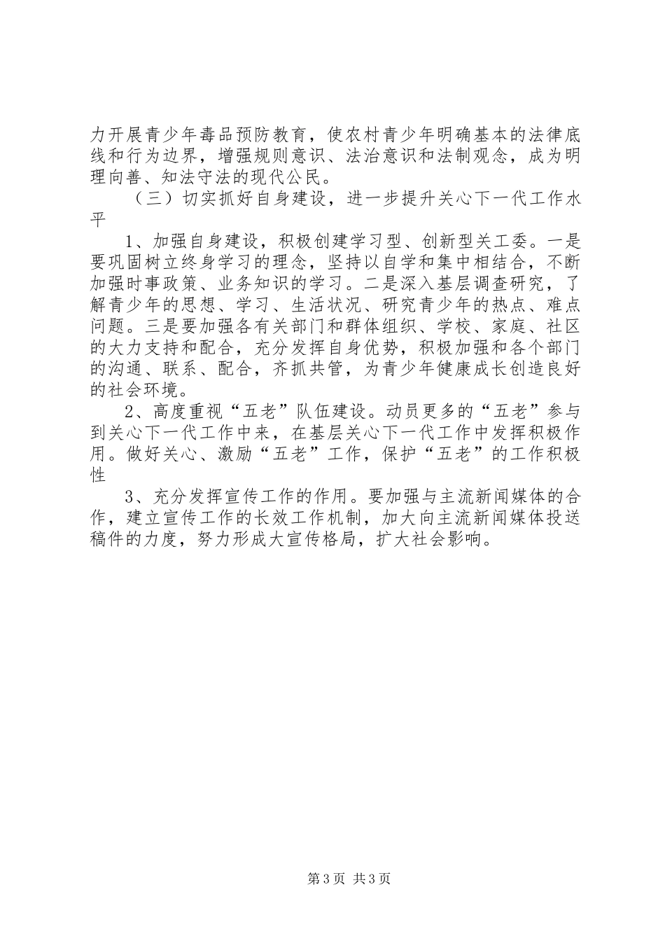 区XX年关心下一代工作计划_第3页