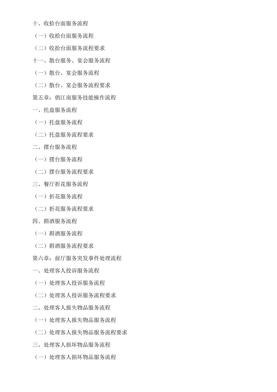俏江南服务标准手册（60页）_第3页