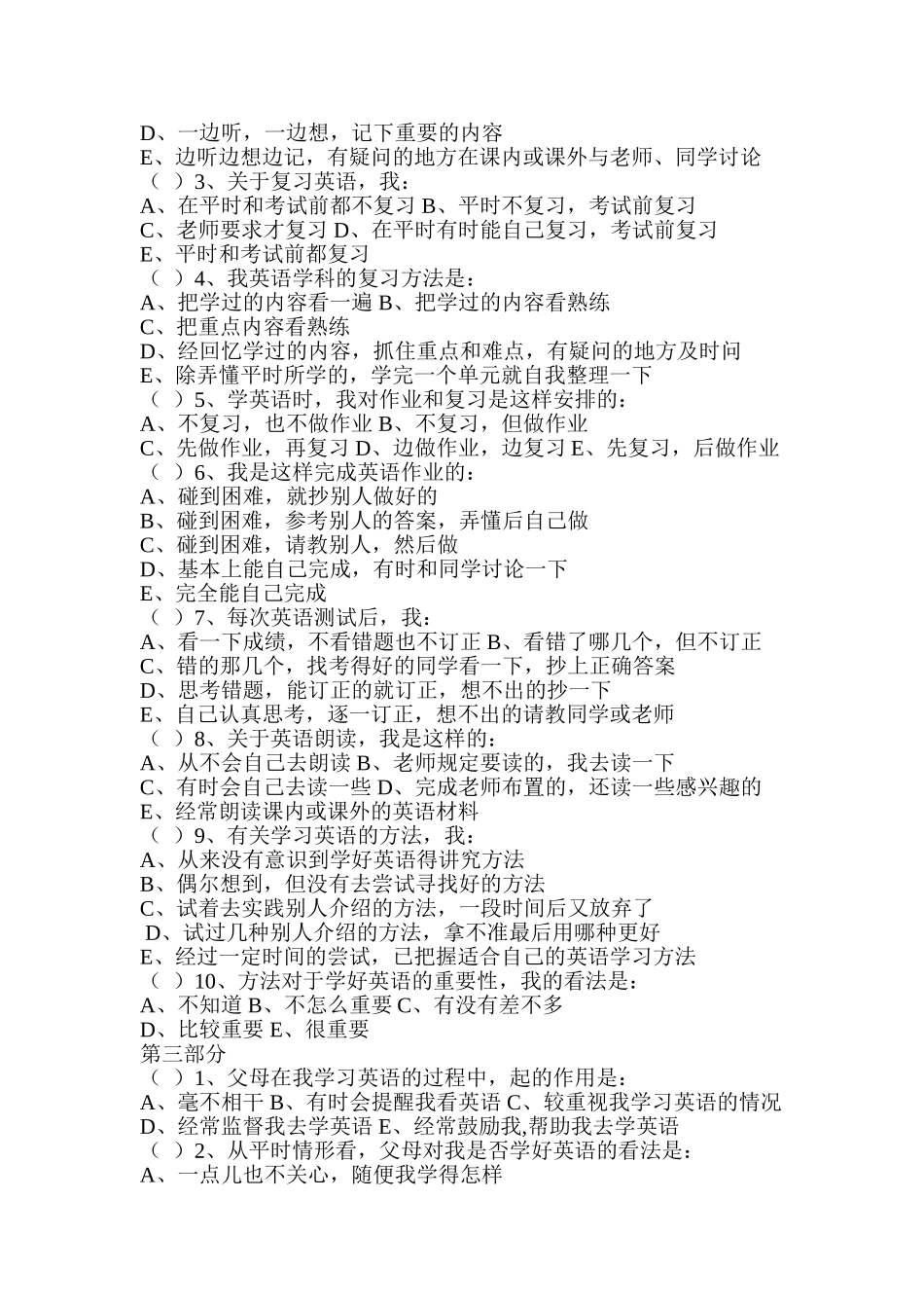 （中小学精品）中学生英语学习情况问卷调查表_第2页