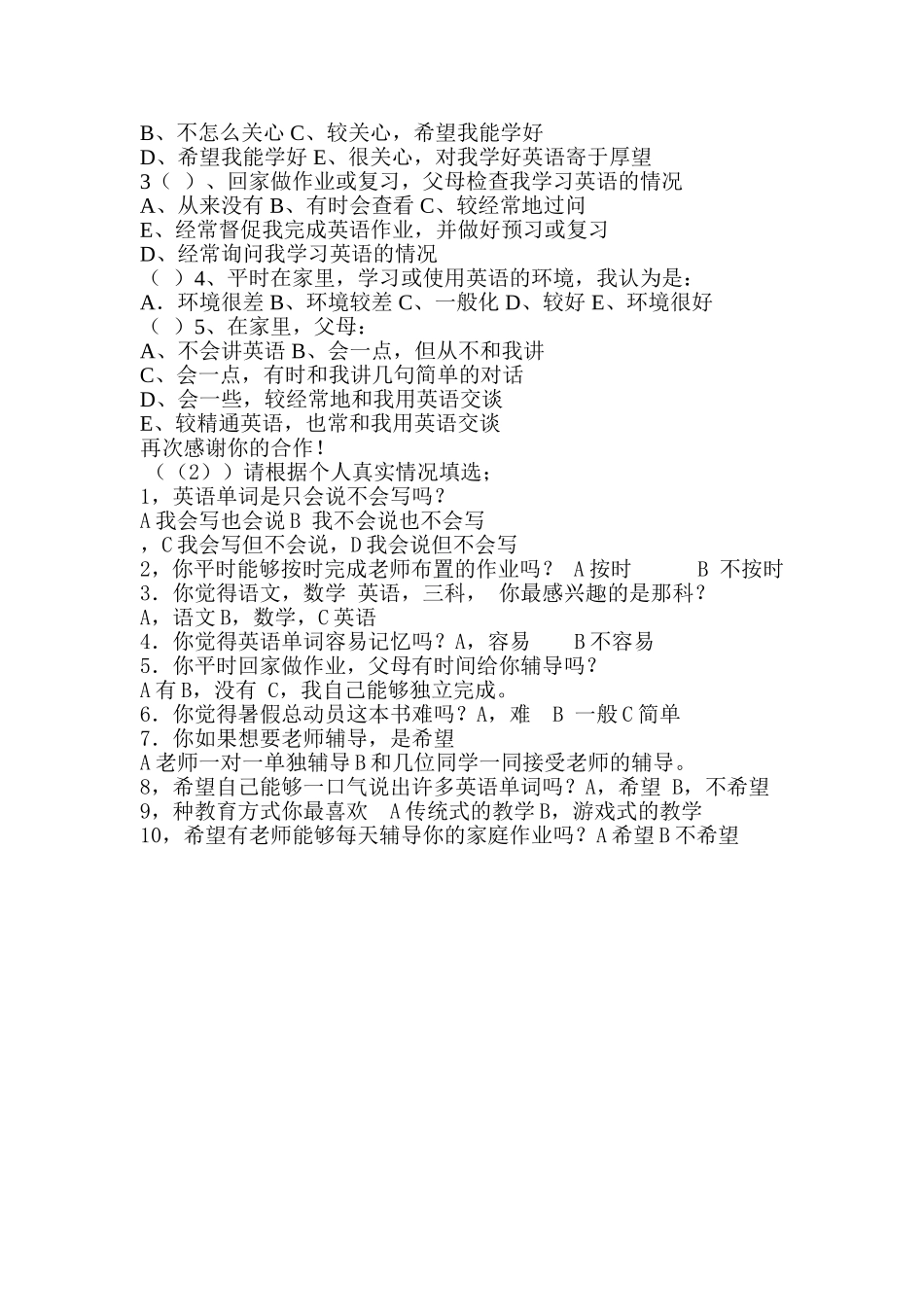 （中小学精品）中学生英语学习情况问卷调查表_第3页