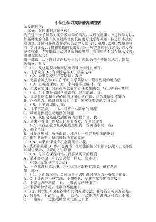 （中小学精品）中学生英语学习情况问卷调查表