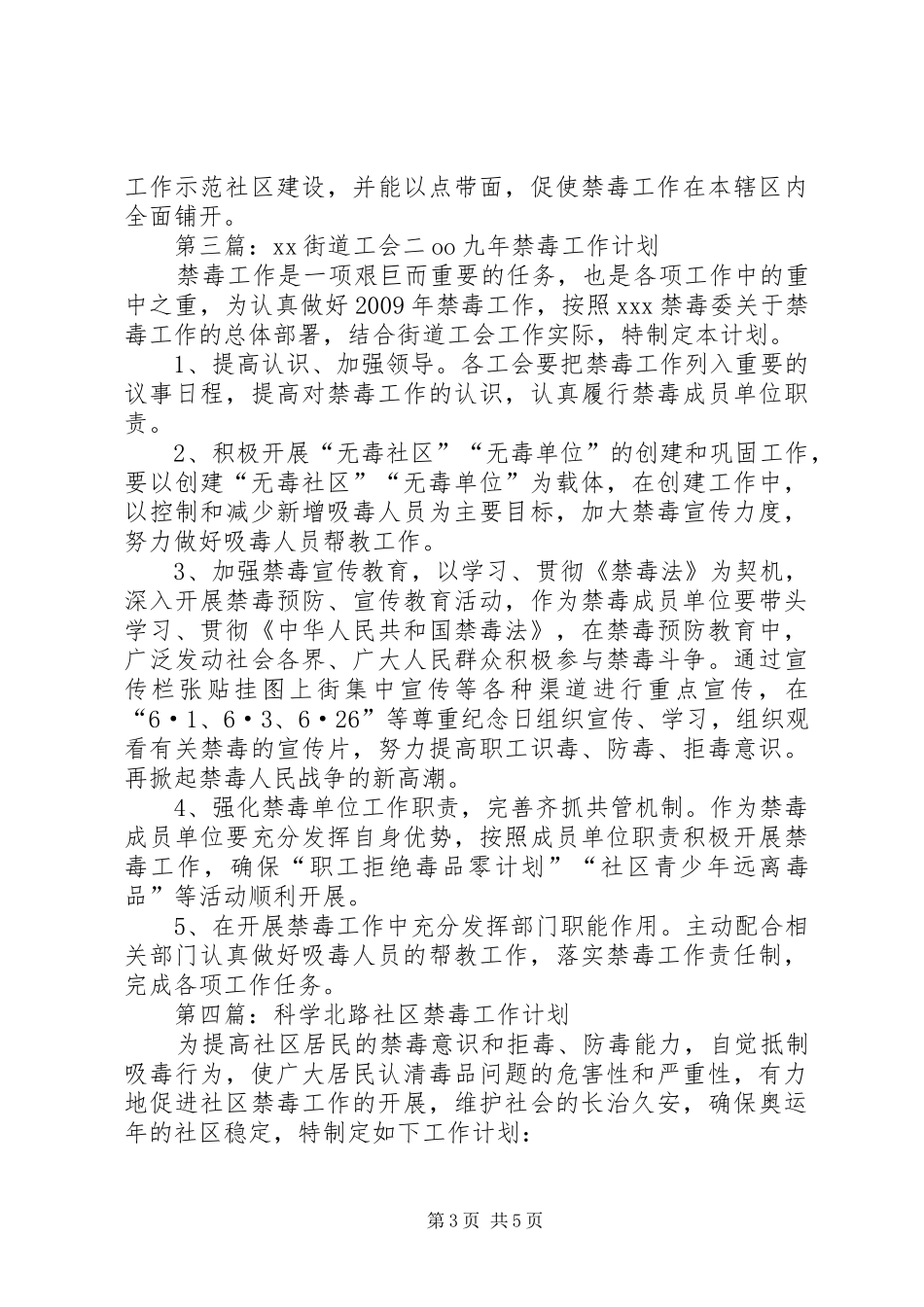 社区禁毒工作计划_第3页
