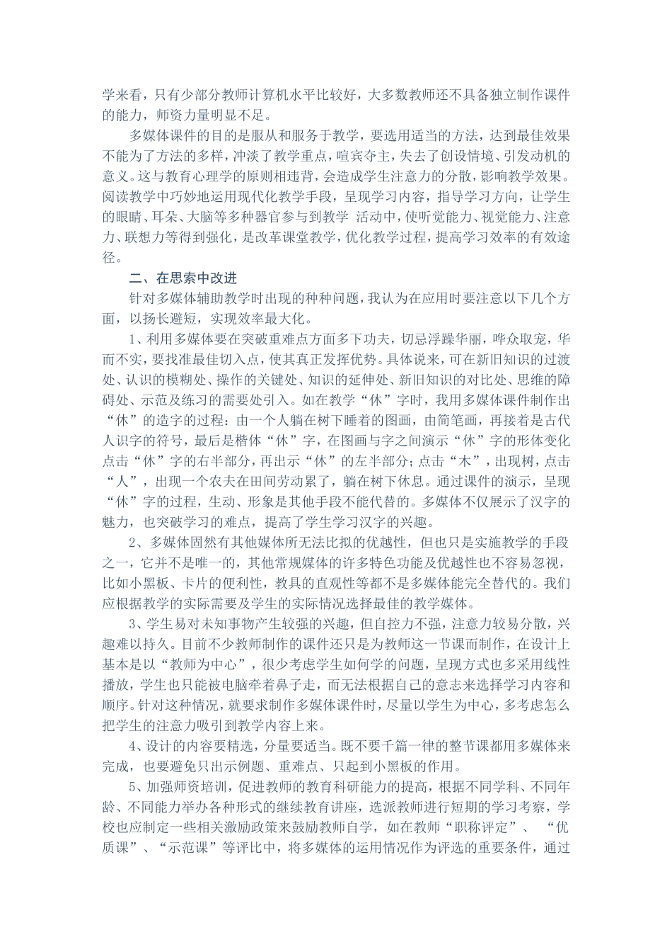 丁红霞反思多媒体辅助教学_第2页