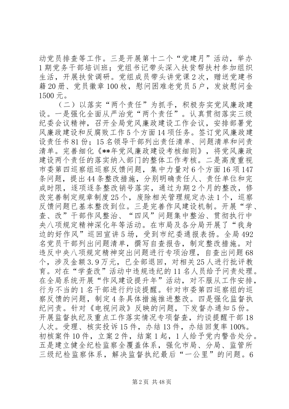 市监局上半年总结及下半年计划六篇_第2页