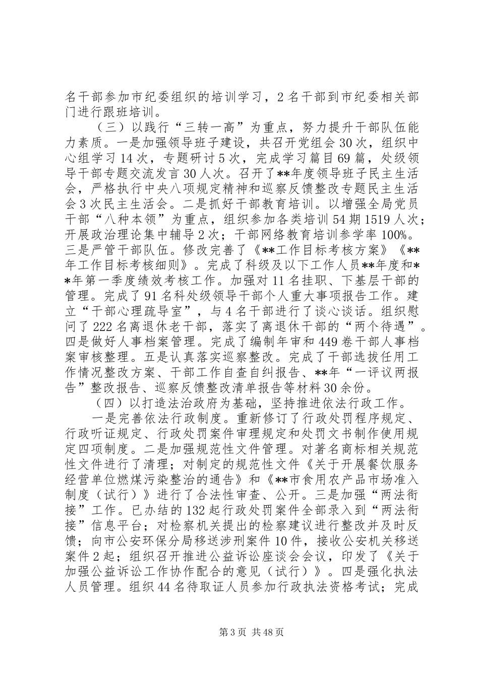 市监局上半年总结及下半年计划六篇_第3页