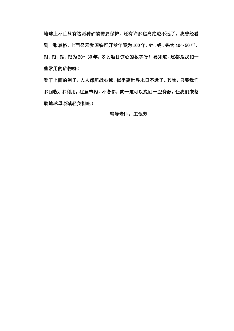 朱庄小学节能环保征文_第2页