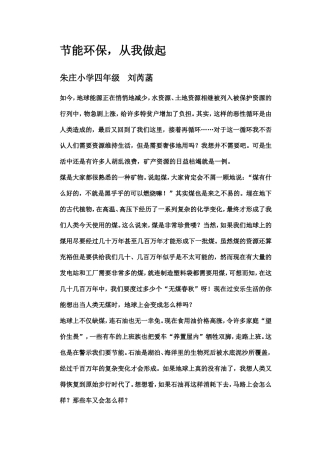朱庄小学节能环保征文